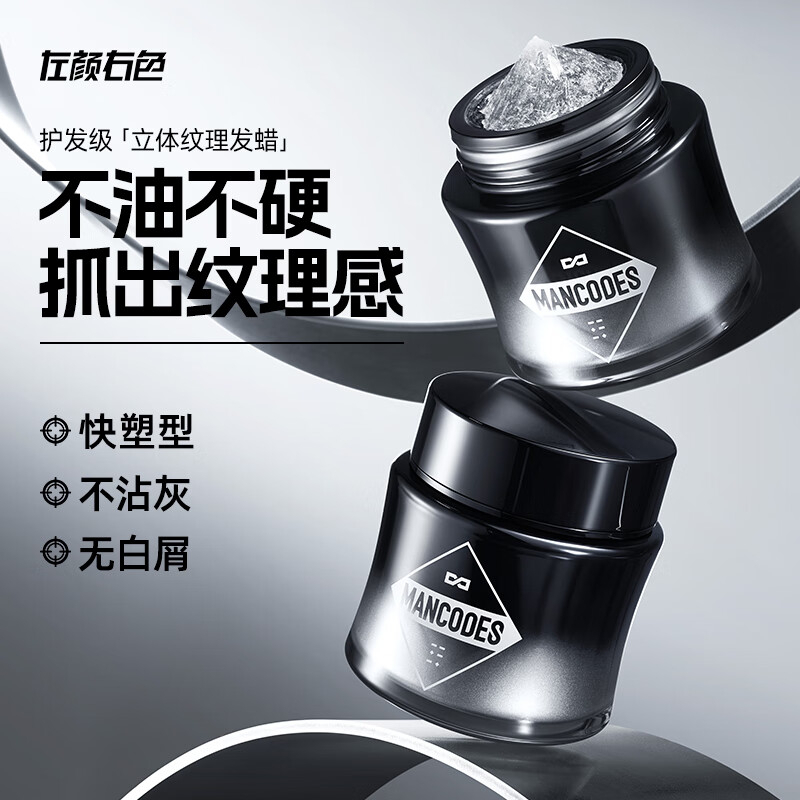 左颜右色 立体纹理发蜡 50g BJDT