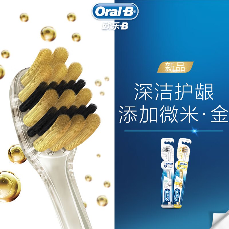 欧乐b专业护龈微米金深洁牙刷6支 oral-b小刷头柔韧细软刷毛