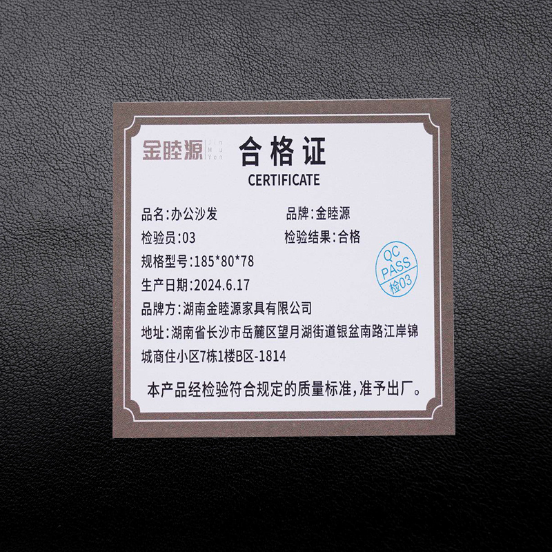 金睦源 JIN MU YON 办公沙发 185*80*78cm 张