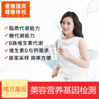 爱康国宾 南方基因-美容营养基因检测