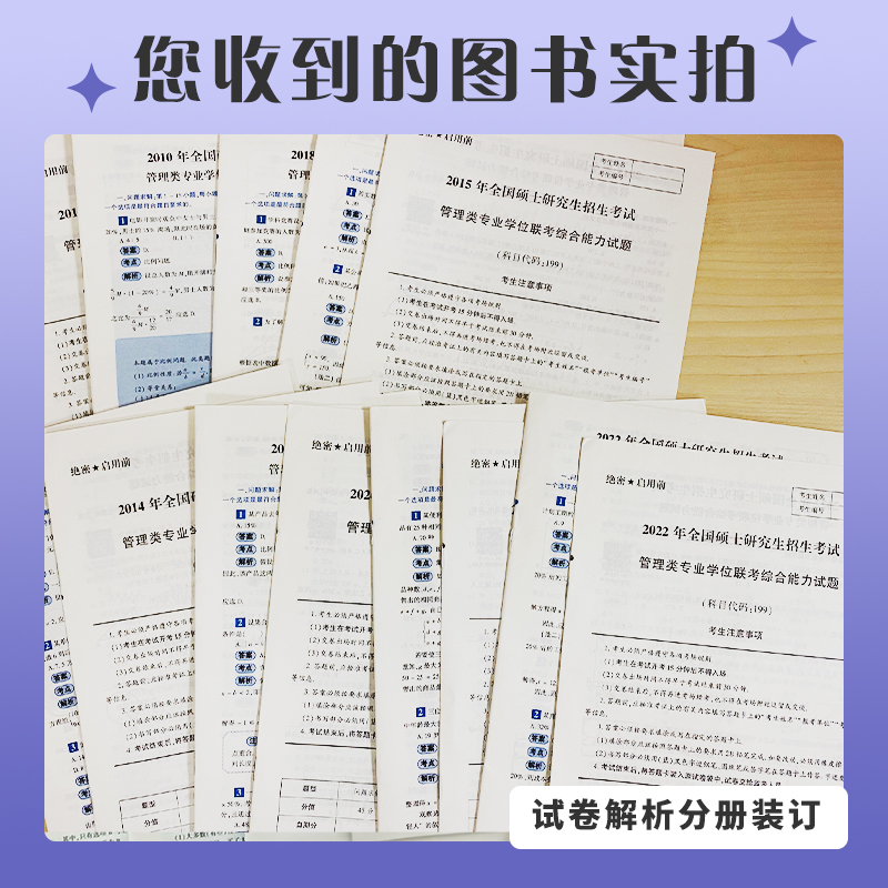2025黄皮书管综+英二真题+900题+4套卷[套装]先发 [正版]黄皮书2026管理类联考综合能力历年真题试卷高清大图
