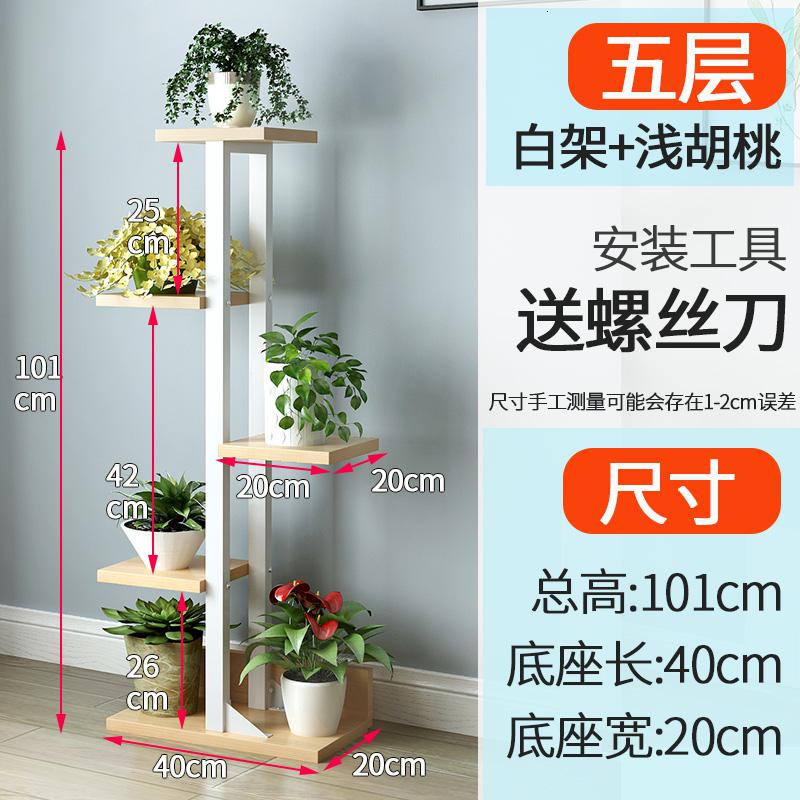 花架铁艺多层落地省空间室内置物架多肉花盆架花架子客厅绿萝阳台 五层白架+浅胡桃（普通款）