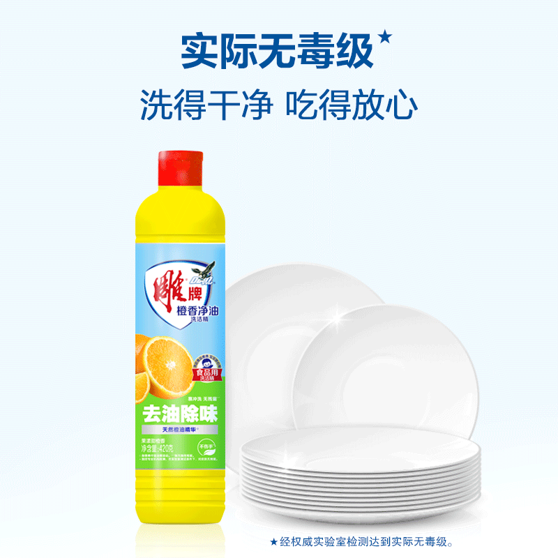 雕牌橙香净油洗洁精420g*3瓶 去油除味天然橙油精华高清大图