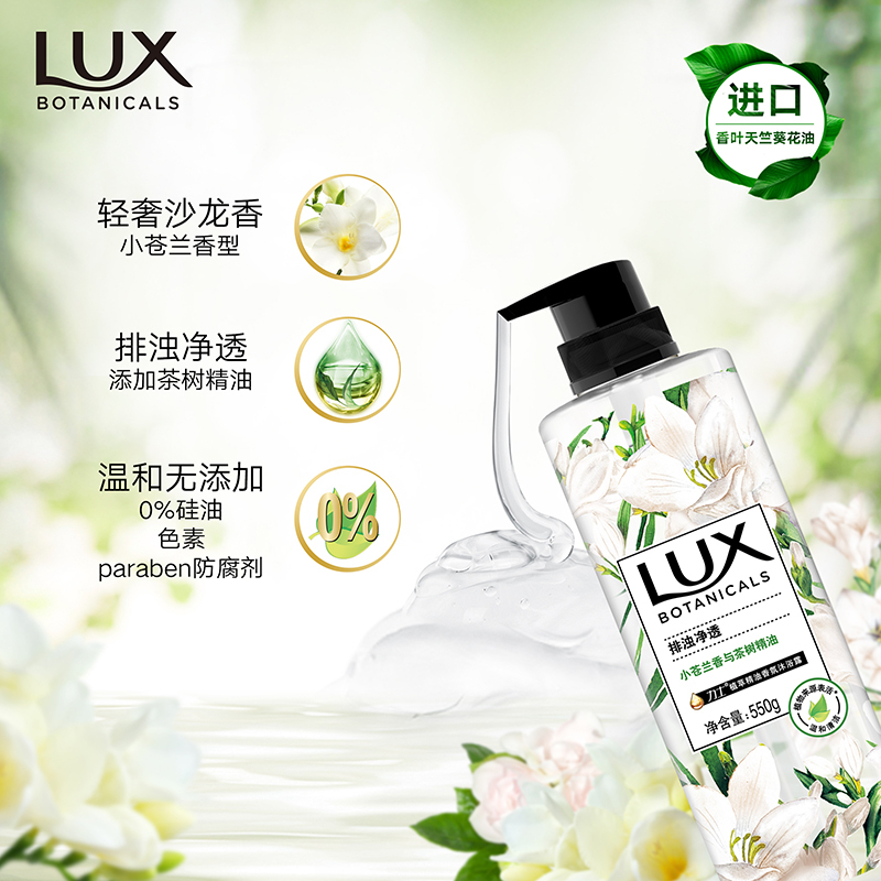 力士(LUX)植萃精油香氛沐浴露小苍兰与茶树550G