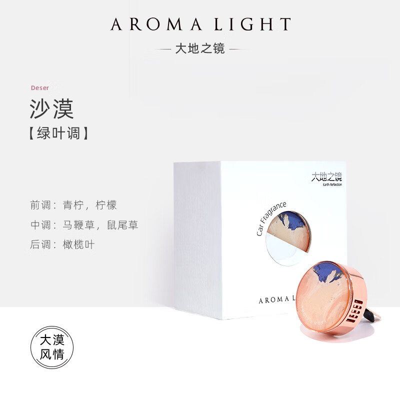 美通 (Aroma Light)G07-AL22031A 车载香薰 汽车装饰出风口摆件 大地之镜系列 绿洲高清大图