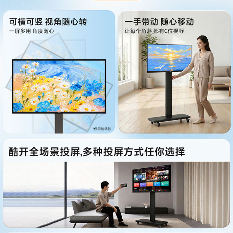 创维酷开移动电视 家用2K高清屏幕移动支架投屏电视高清大图