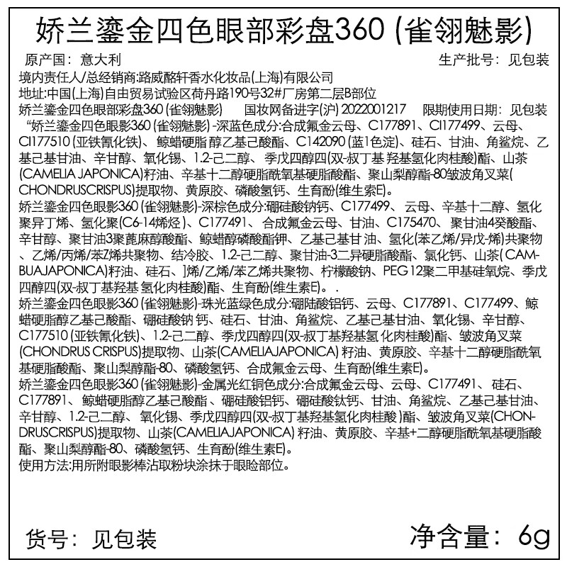 娇兰(Guerlain)鎏金四色眼影 360(雀翎魅影)高清大图