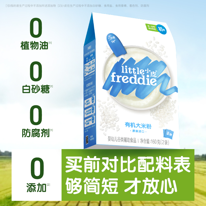 Little Freddie 小皮米粉 初阶系列米粉4盒装 6m+香蕉+胡萝卜+南瓜+菠菜