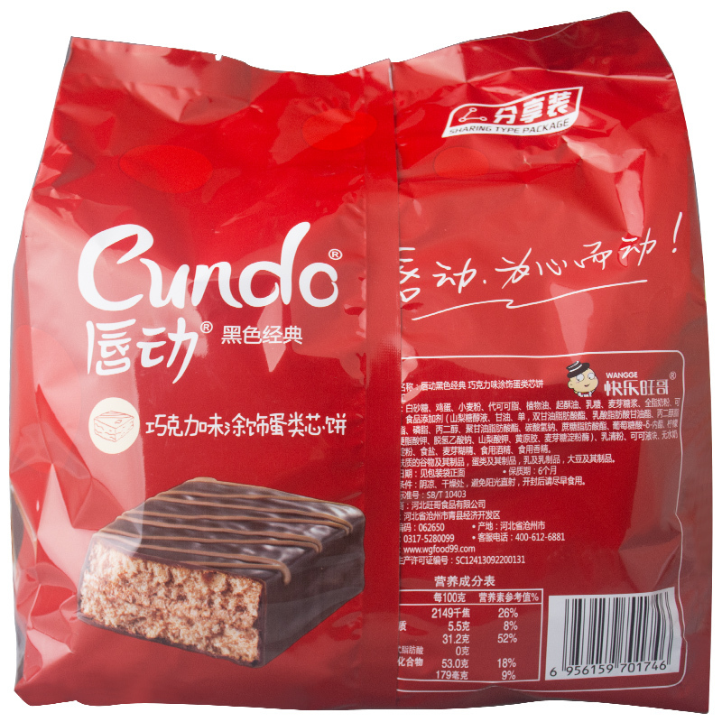 [满199减125元]唇动黑色巧克力味500g蛋糕糕点办公室年货小零食小吃美食