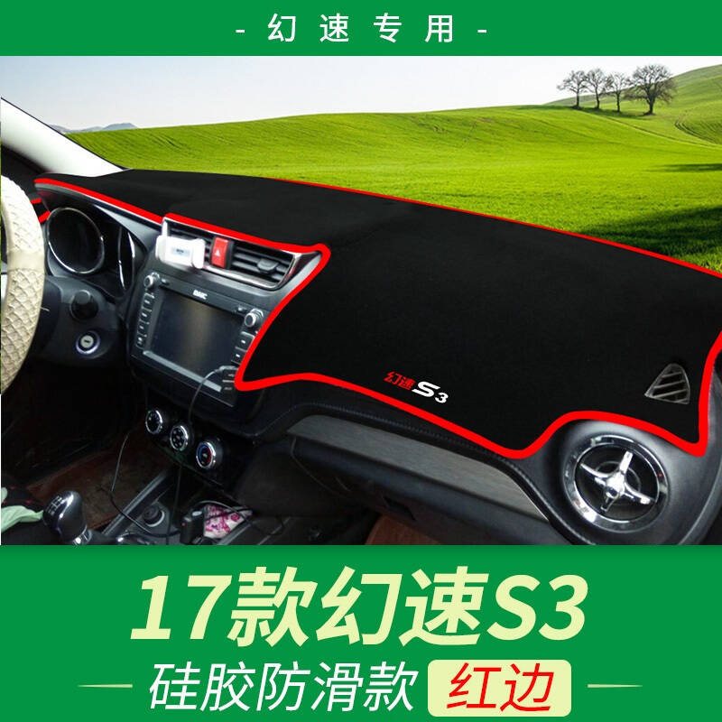 北汽银翔幻速S3L专用避光垫防晒垫幻速H5H6S2S5S6S7汽车仪表盘中控台遮光垫隔热垫
