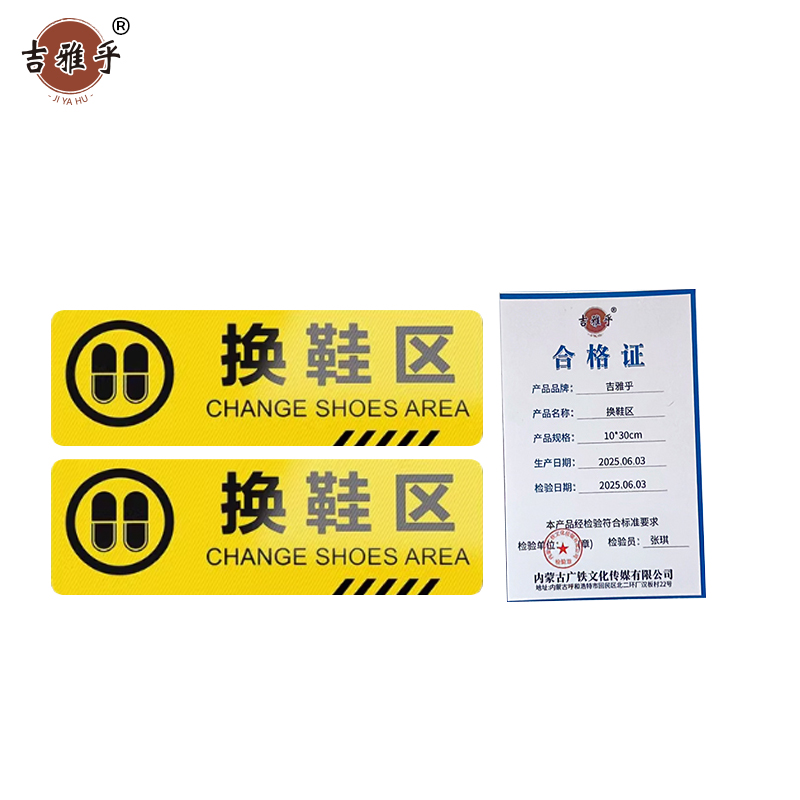 吉雅乎 小心台阶地贴 注意脚下安全警示标 10*30cm 换鞋区 /张高清大图
