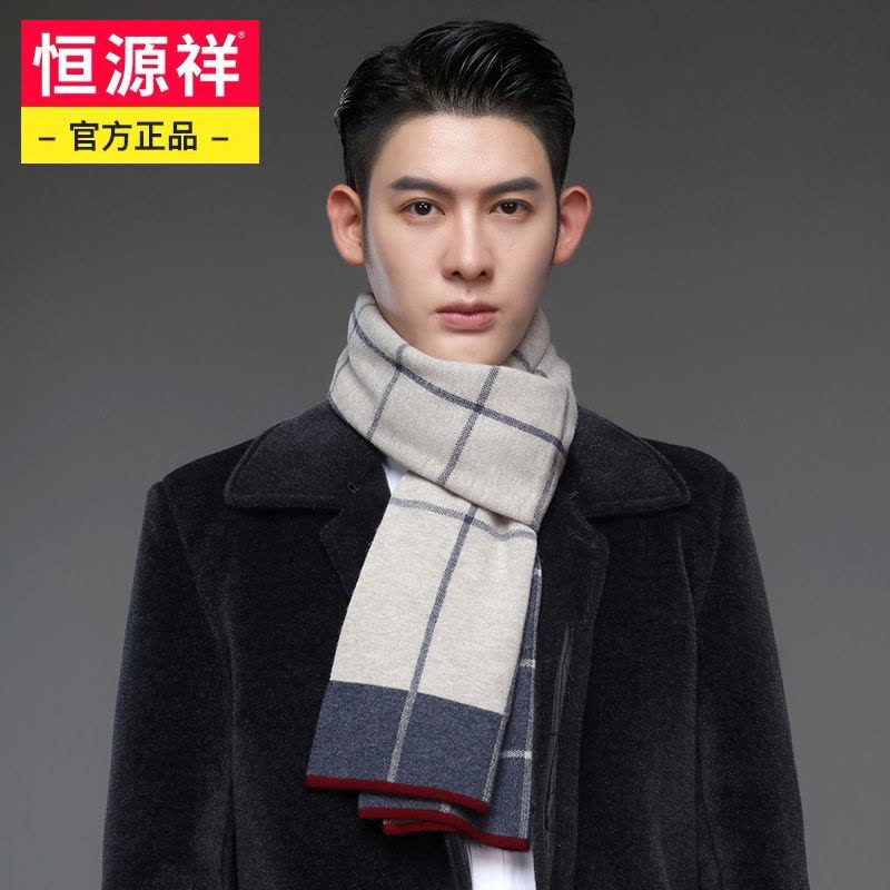 恒源祥男士纯羊毛围巾男冬季高档保暖加厚格子潮新款男友生日礼物图片