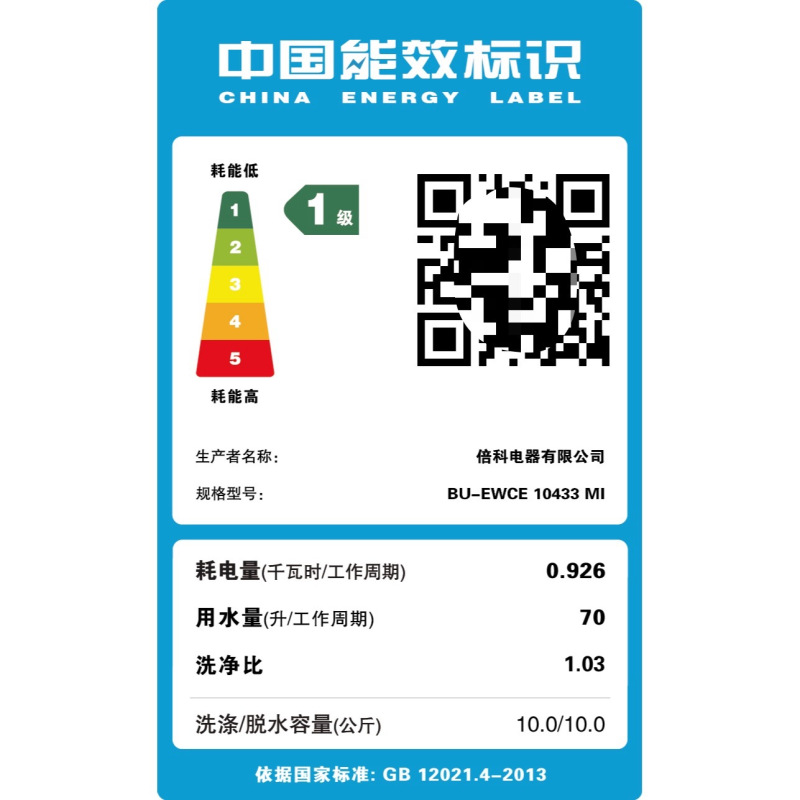 倍科(beko)倍科洗衣机BU-EWCE 10433 MI 10公斤变频滚筒洗衣机 全自动洗衣机 大容量(曼哈顿灰色)