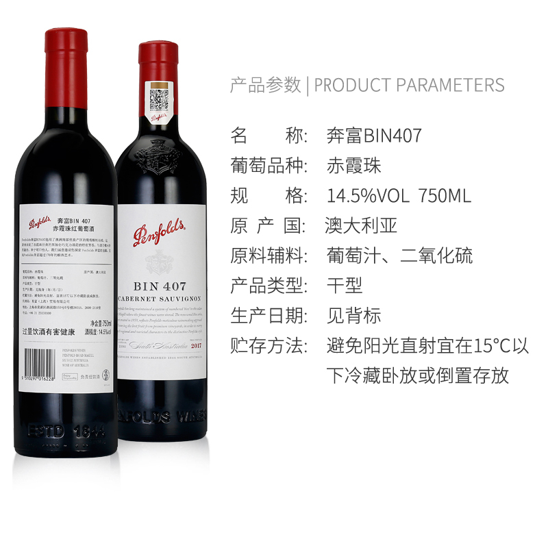 澳洲原瓶进口 penfolds奔富Bin407 赤霞珠干红葡萄酒 750ml