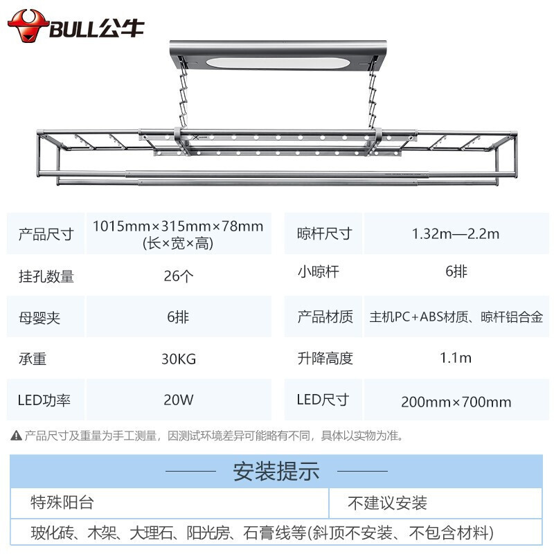 BULL公牛智能电动晾衣架遥控升降晾衣架伸缩晾衣机晾衣杆阳台晒衣架