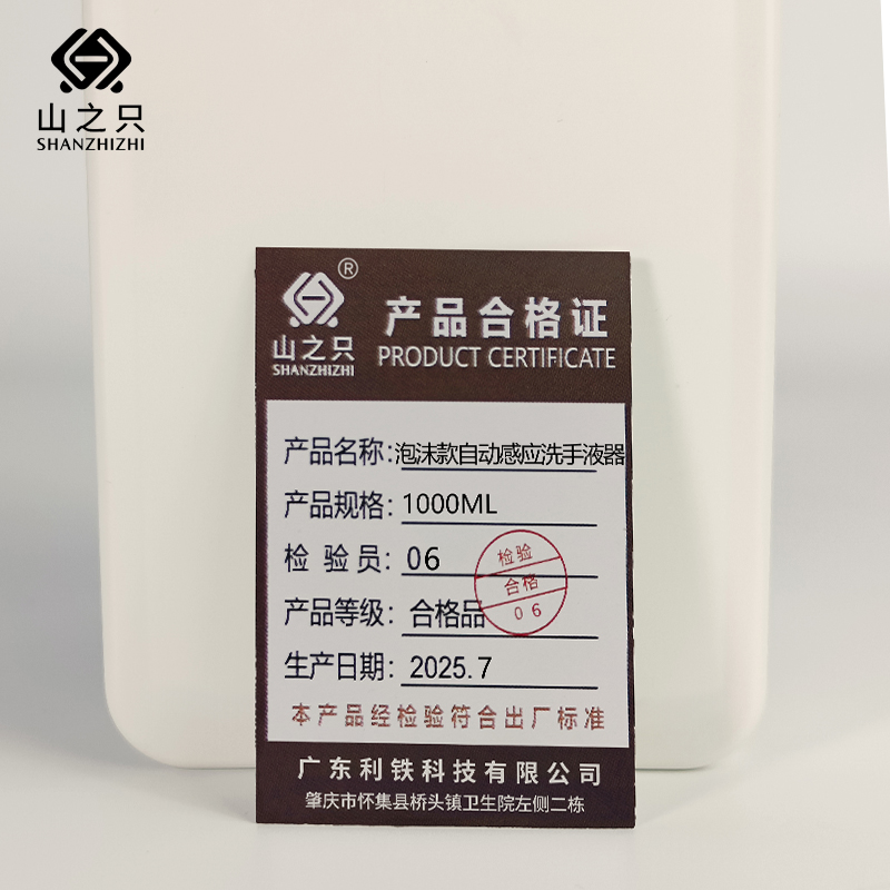 山之只 泡沫款自动感应洗手液器 1000ML 台高清大图