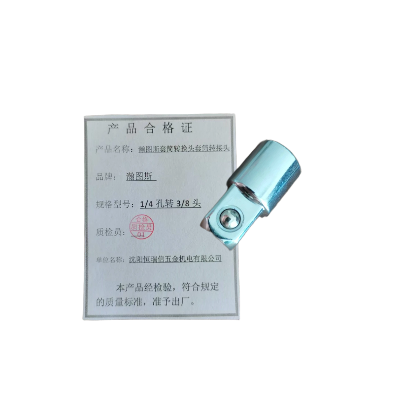瀚图斯套筒转换头套筒转接头 1/4孔转3/8头 个高清大图