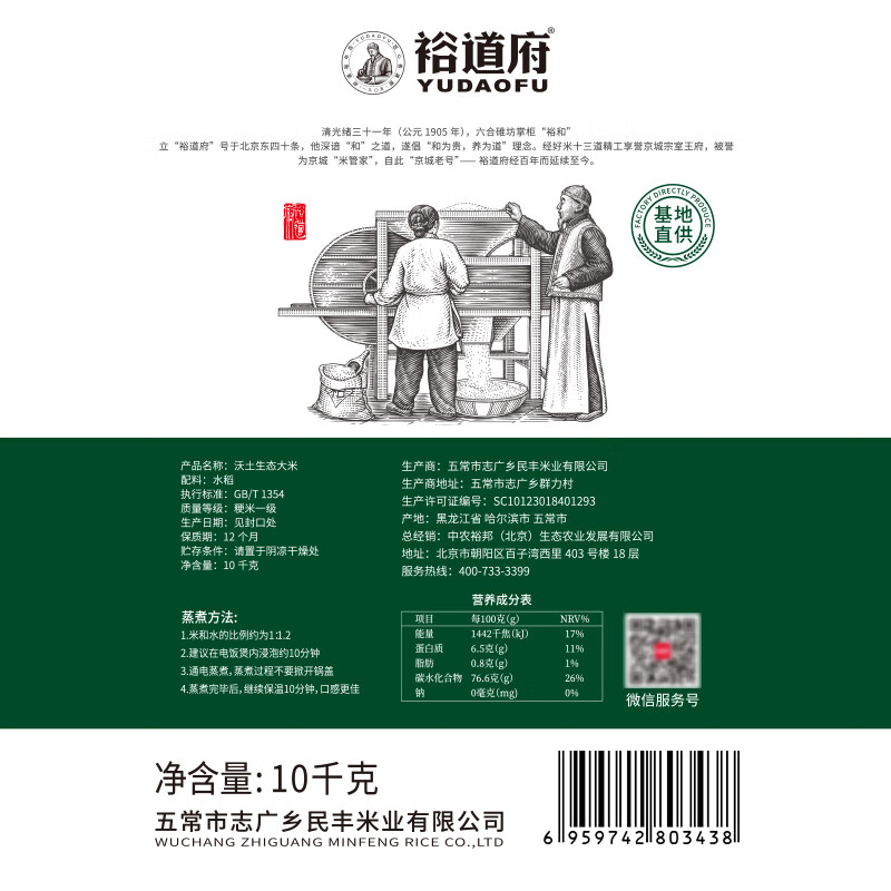 裕道府沃土生态大米10KG(真空双层包装)高清大图