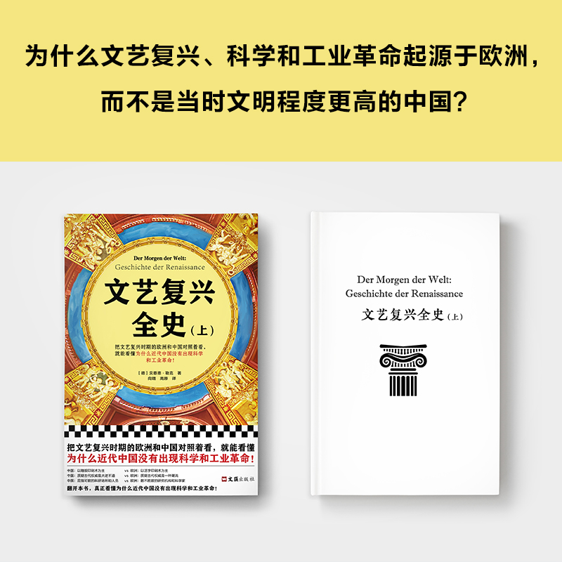 醉染图书文艺复兴全(下)(精)97875496350高清大图