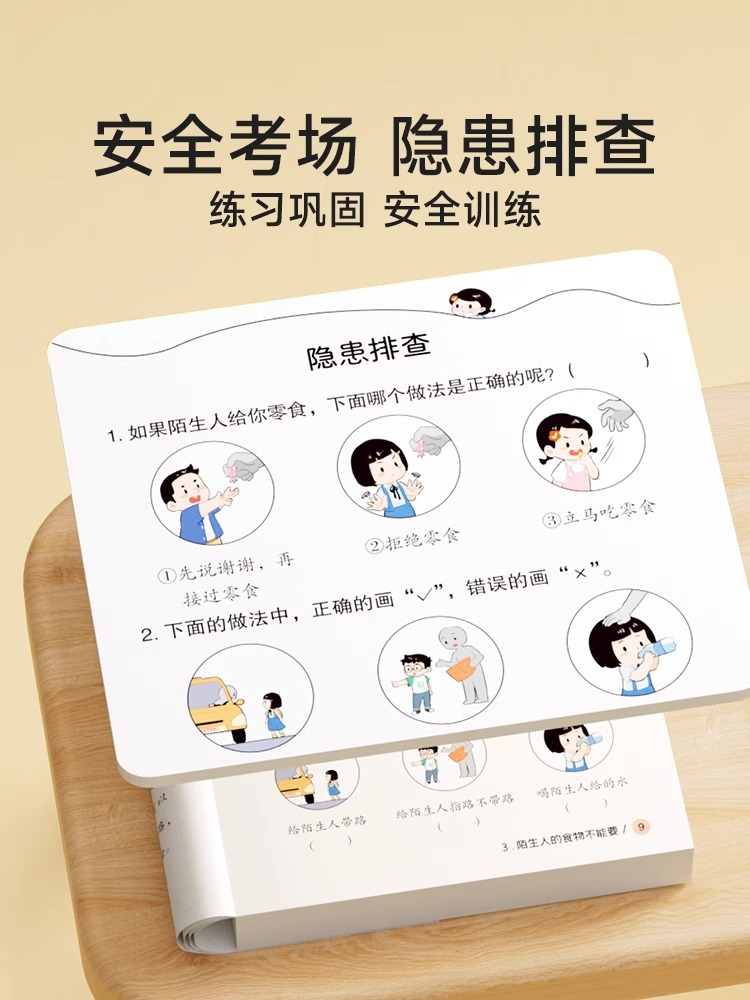 [全套4册]儿童自我安全保护教育300招 [正版]儿童安全教育300招全套4册 科普绘本儿童自我保护安全教育绘本校园居家高清大图