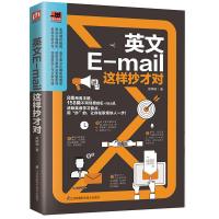 英语E-mail这样抄才对 零基础学英语 零起点英语基础书入门 自学英语教材学习方法书籍神器初学者初级单词语法大全从零开