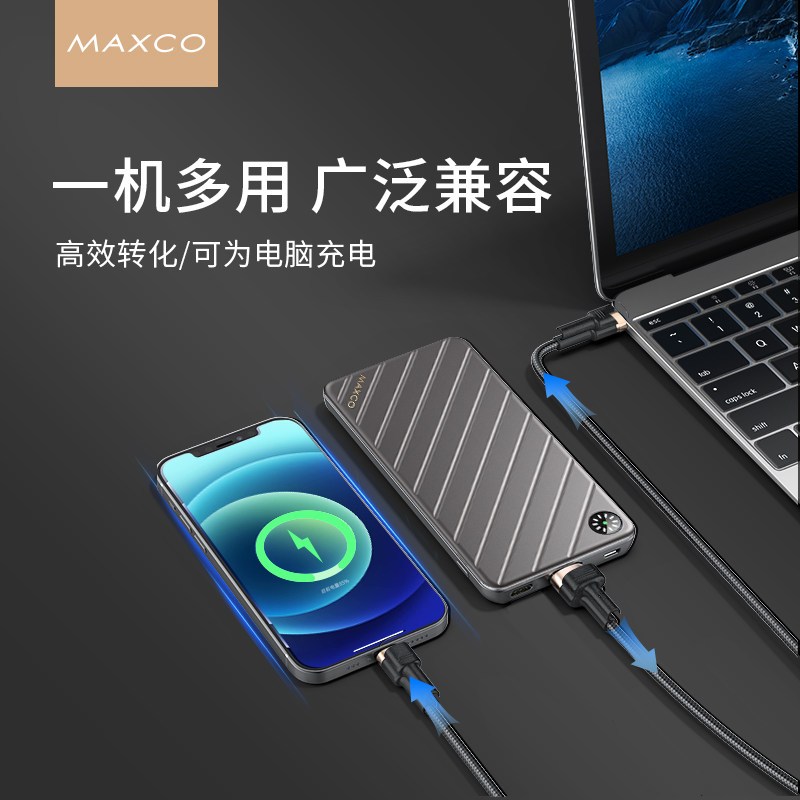 MAXCO美能格MPB-P03蓝色充电宝超薄小巧便携22.5W快充10000毫安移动电源