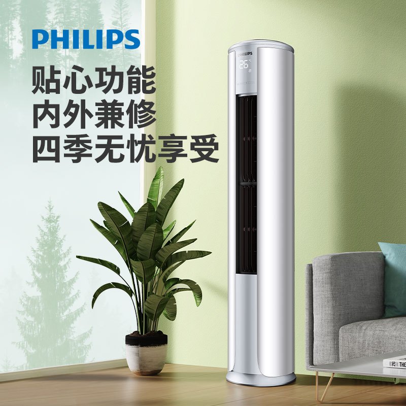 飞利浦(Philips)空调柜机2匹智能变频新一级能效柔风自洁除菌冷暖家用圆形立柜式空调FAC50V1Ca3SR(银灰)