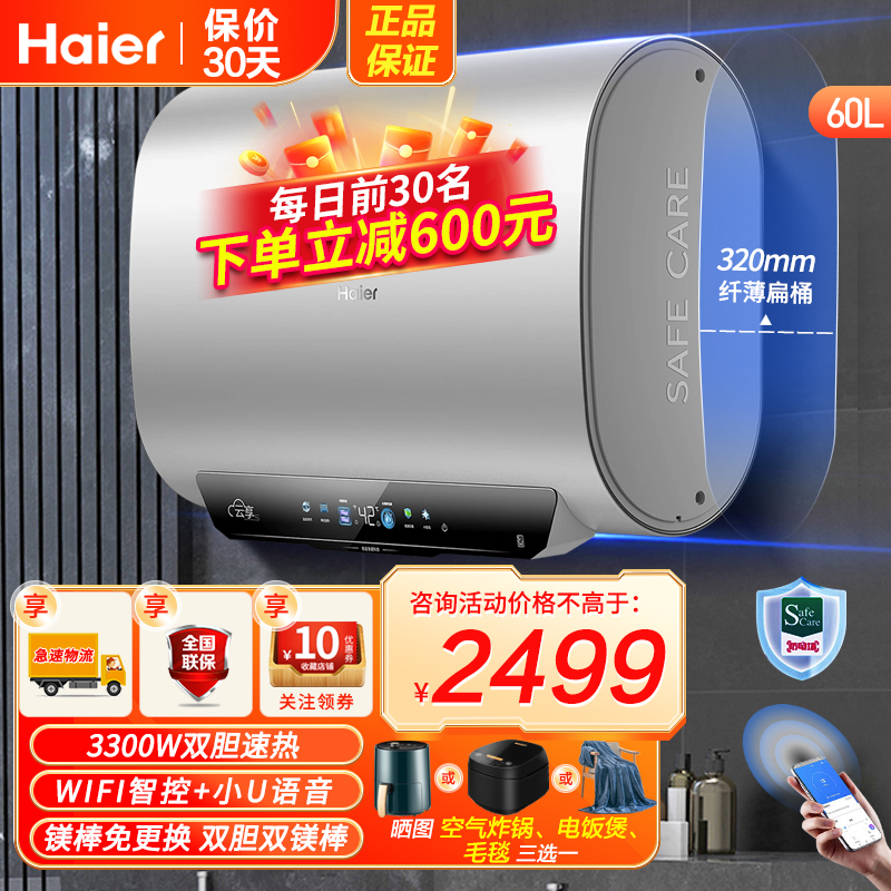 海尔 (Haier)电热水器60升扁桶双胆