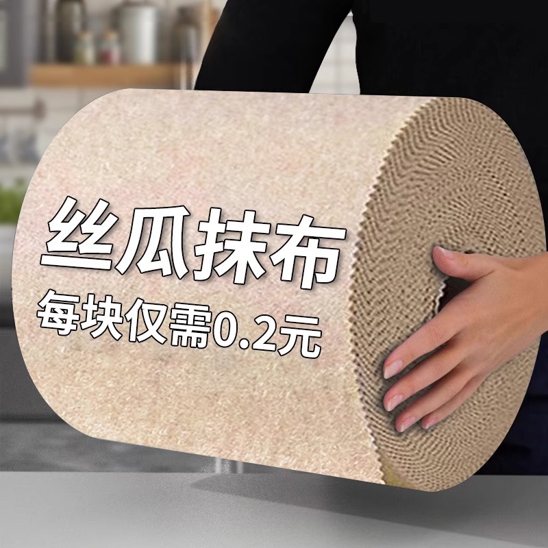 [补贴10%]丝瓜抹布厨房专用吸油不沾油洗碗布易清洁新款不掉毛家用加厚清洁