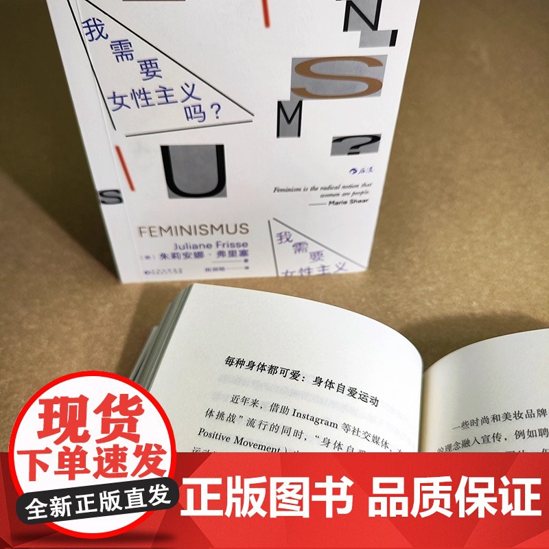 正版 我需要女性主义吗 女性主义入门读物口袋书 性别歧视性骚扰 平权反家暴女性形象权益 大众科普书籍高清大图