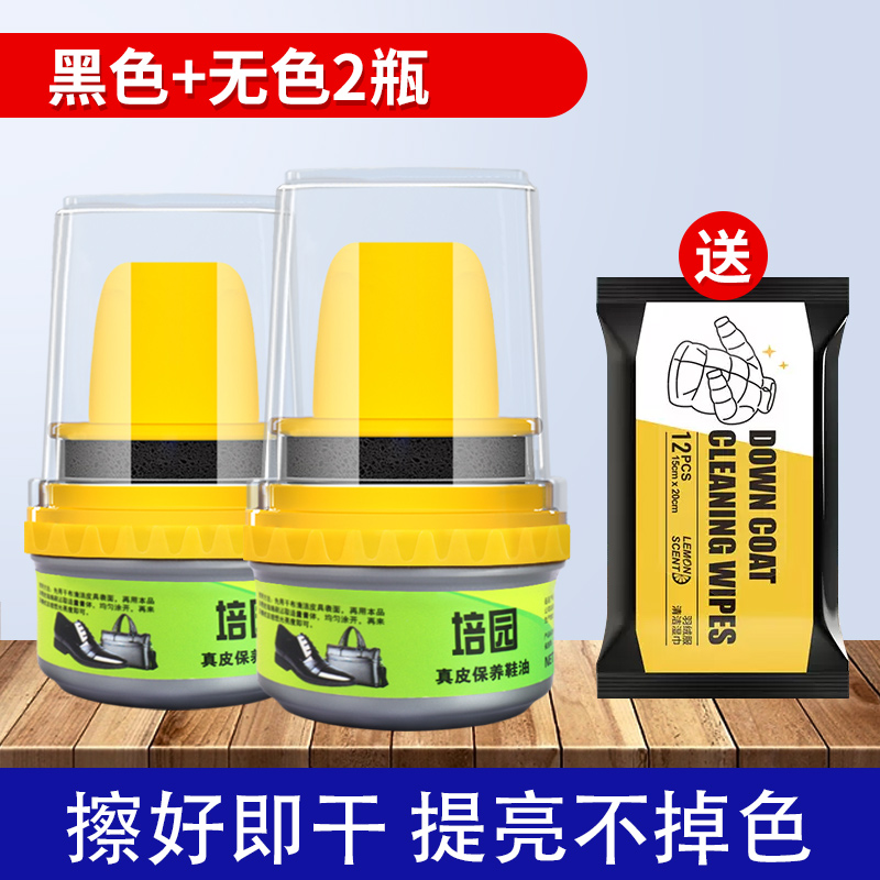 皮鞋油黑色真皮保养油棕色无色通用擦鞋神器护理鞋蜡油高级绵羊油 热销款2瓶装黑色+无色送擦鞋湿巾