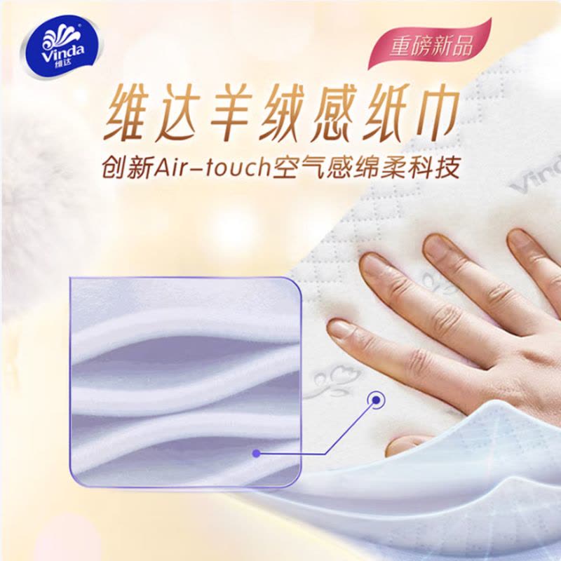 维达(Vinda)抽纸 棉韧3层70抽*24包M码 亲肤无刺激 纸抽 卫生纸 餐巾纸 纸巾153*195mm图片