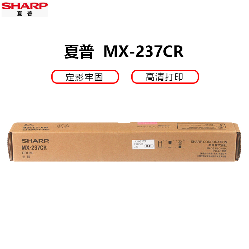 夏普（SHARP）MX-237CR 硒鼓 适用AR-2048S/2048D/2048N/2348D/2348N高清大图