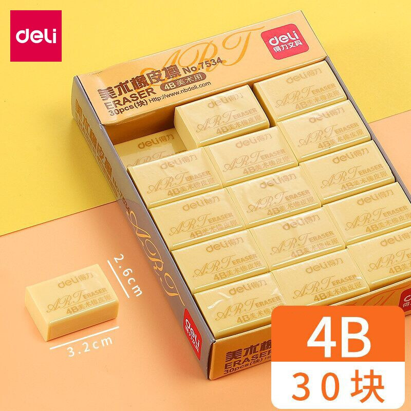 得力7534橡皮擦(混)(块)30块/盒高清大图