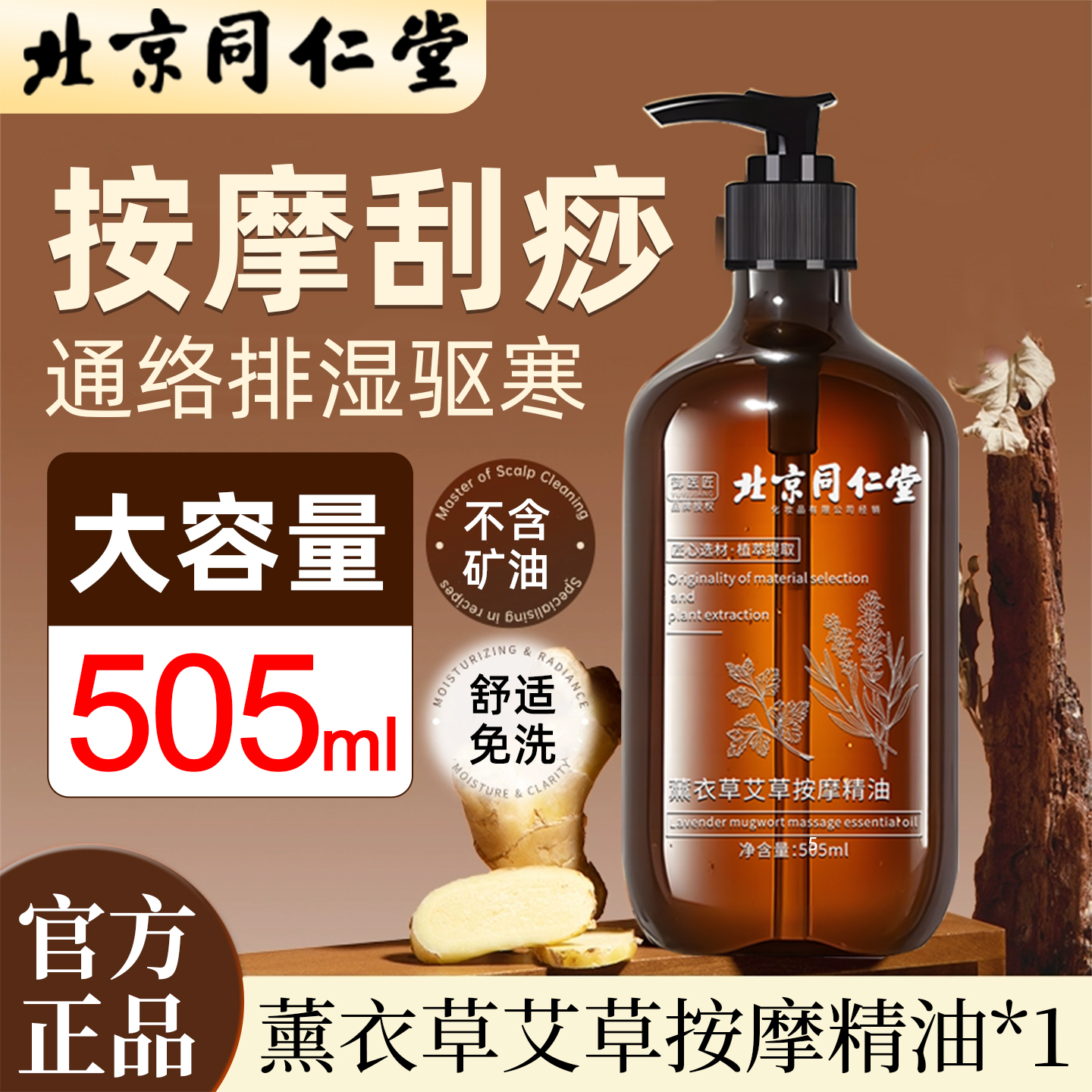 薰衣草精油505ml*1