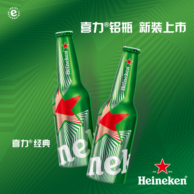 喜力(heineken)经典铝瓶啤酒 330ml*24瓶 整箱装