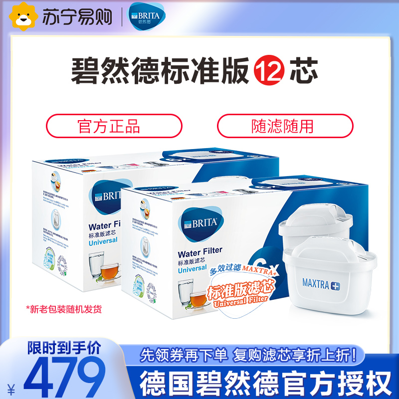 碧然德(BRITA)家用滤水壶 净水壶滤芯 Maxtra 三代升级多效滤芯12枚芯