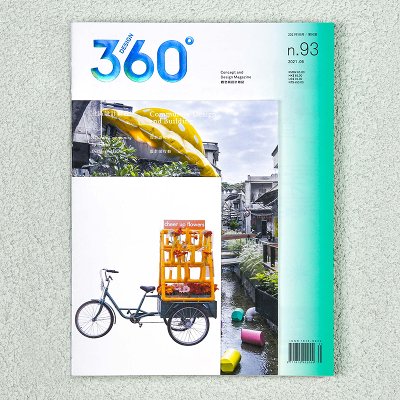 Design360°杂志NO.94期[主题:跨区域设计] [正版]Design360杂志2021年6月刊第93期360设高清大图