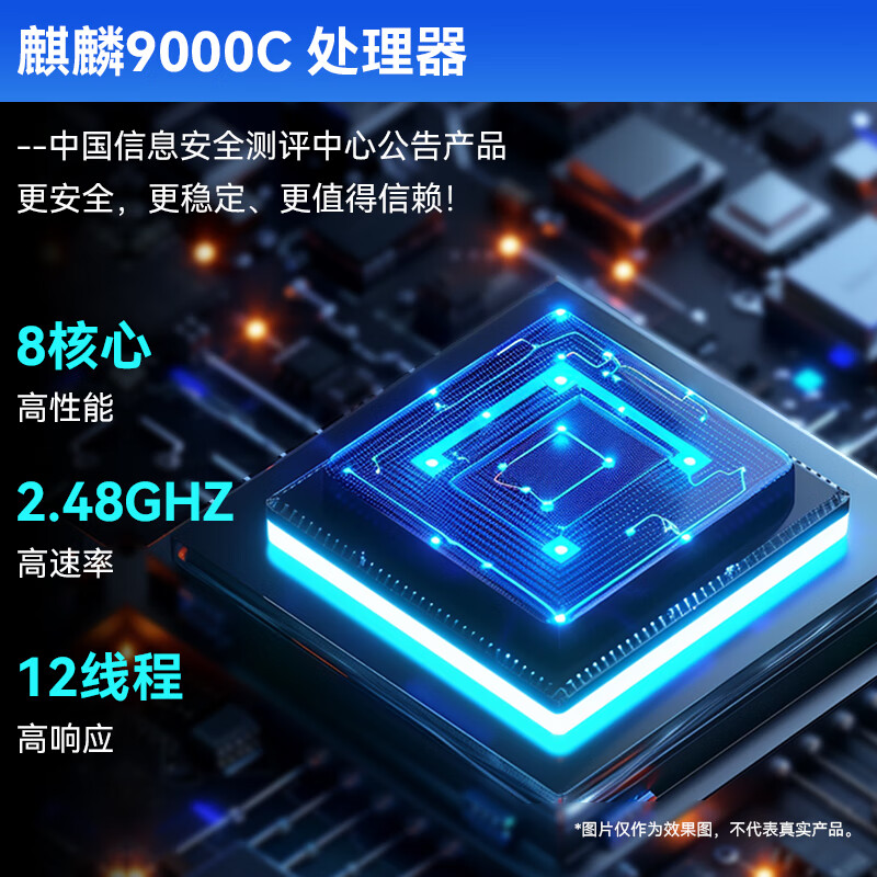 华为(HUAWEI)擎云W585x-A026台式机 国产信创电脑 麒麟系统主机(麒麟9000C 8G+512G)政企版高清大图