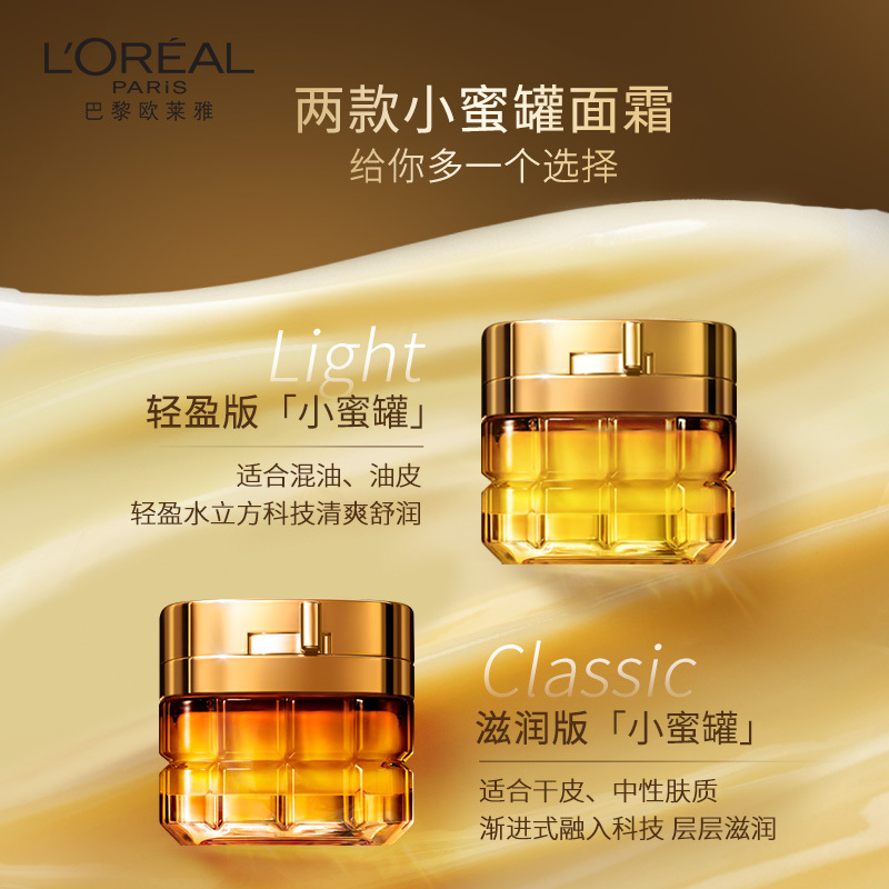loreal欧莱雅面霜小蜜罐轻盈霜金致臻颜花蜜奢养轻盈面霜60ml滋润营养