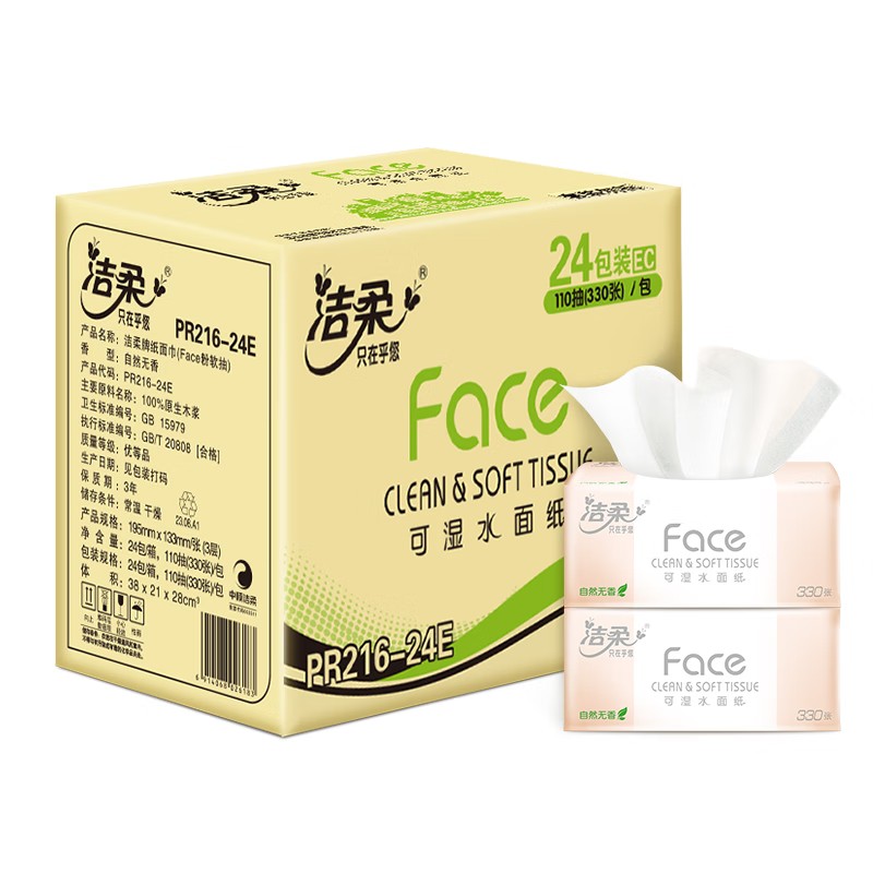 洁柔(C&S)抽纸face3层100抽 无香压花可湿水抽纸餐巾纸宝宝可用面巾纸 1提4包 f高清大图