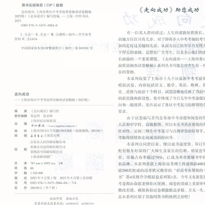 2023走向成功二模[历史+答案] 九年级/初中三年级 [正版]走向成功2023年上海中考二模卷英语数学语文物理化学历史高清大图