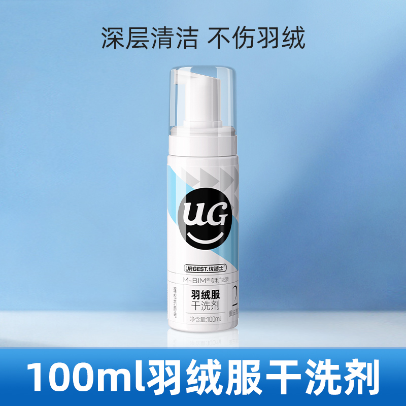 [补贴10%]羽绒服清洗剂免水洗家用强力去污家用去油渍干洗剂清洁神器 套餐一