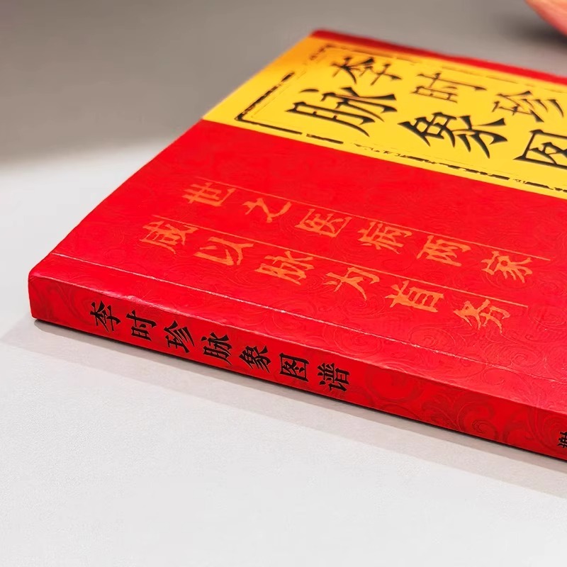 [3册]辨证录+李时珍脉象图谱+衷中参西圣医张锡纯 [正版] 李时珍脉象图谱 彩图版脉诊入门图解中医书 脉象图谱中医零基高清大图