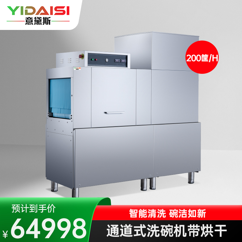 意黛斯(YIDAISI)商用洗碗机 通道式自动化大型酒店食堂饭店刷碗机 单缸单喷淋带烘干YDS-BD-200-D高清大图