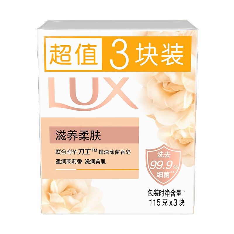 力士香皂官方正品牌家庭实惠装男女士沐浴香氛洗手肥皂-滋养柔肤100g*3块高清大图