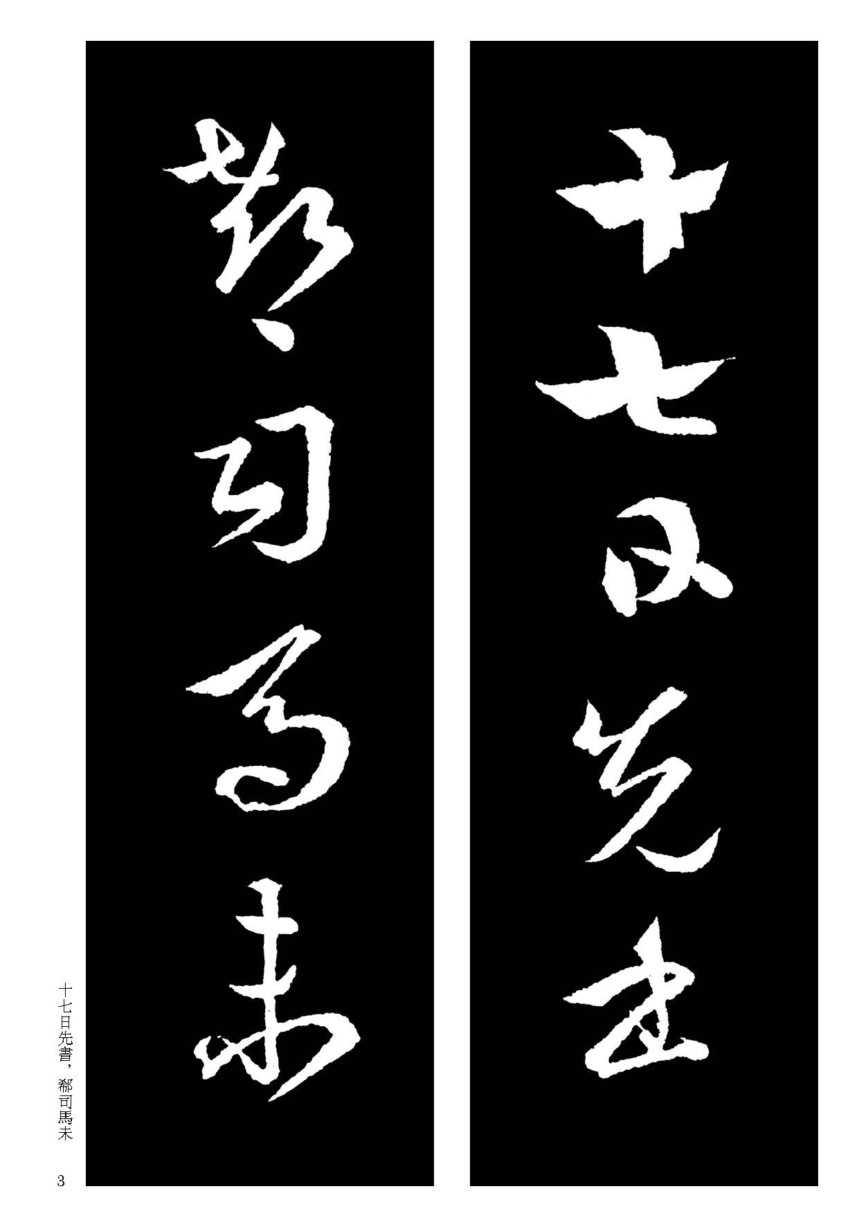 [正版]感恩 到货《十七帖 新装版扩大法书选集6》日本二玄社碑帖原版引进 王羲之草书名作放大版,字形结构更为清晰,适高清大图