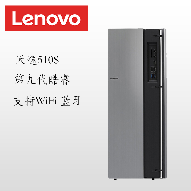 联想(Lenovo)天逸 510S 台式电脑套机 i5-9400/16G/1T+512固态/W10/蓝牙/23寸液晶