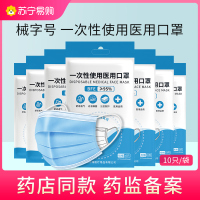一次性医用外科口罩成人医护级三层防护口鼻罩非独立包装30只[10片/袋*3袋]346