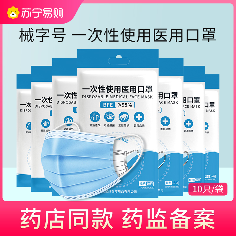一次性医用外科口罩成人医护级三层防护口鼻罩非独立包装30只[10片/袋*3袋]346